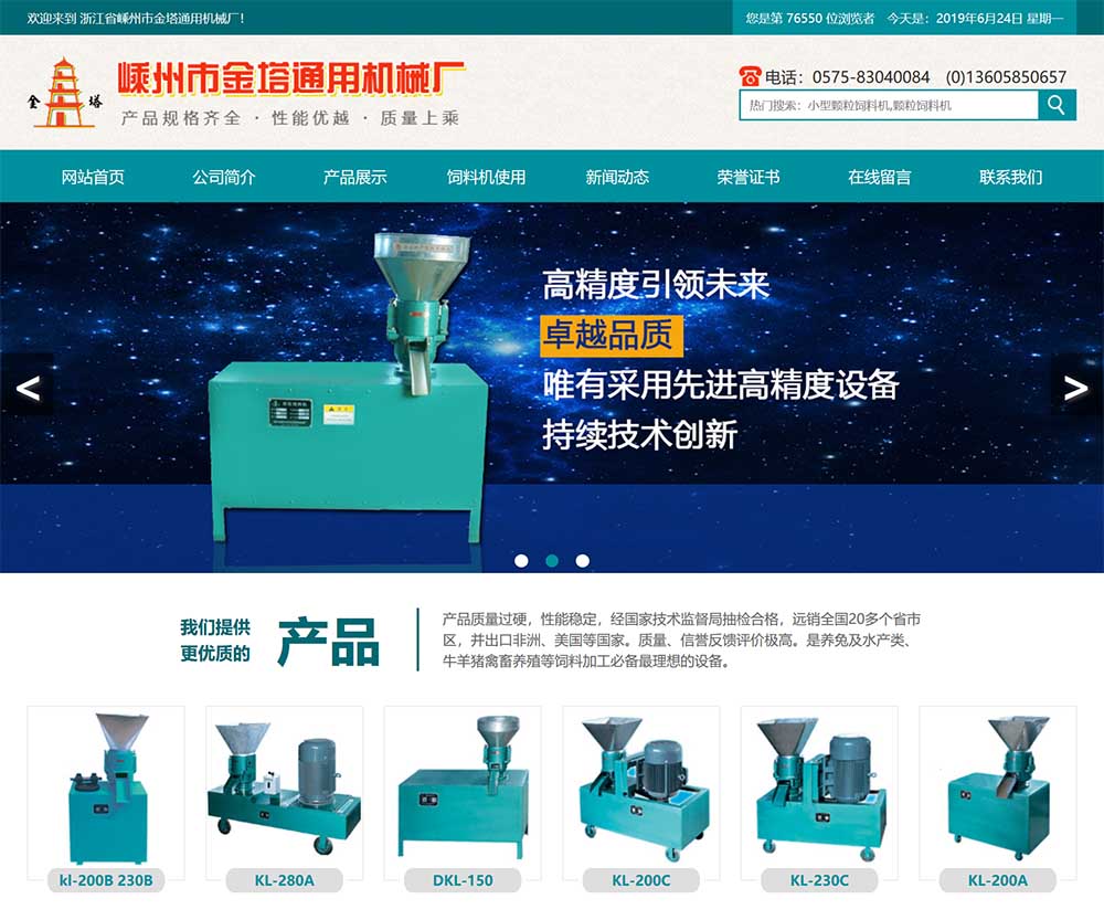 浙江省嵊州市金塔通用機(jī)械廠